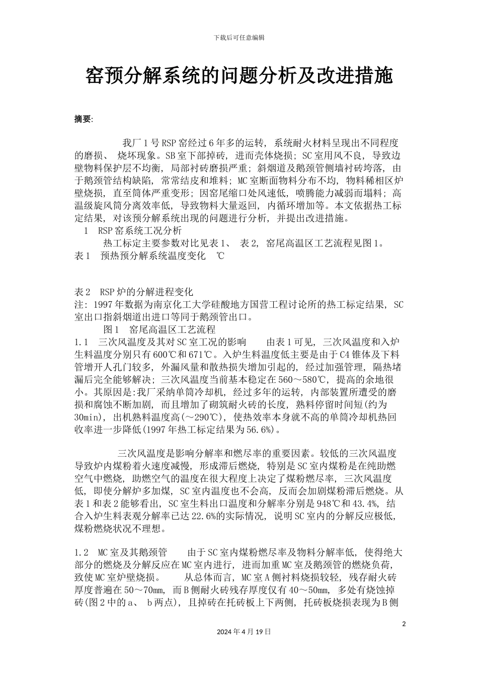 水泥工艺技术培训模板_第2页