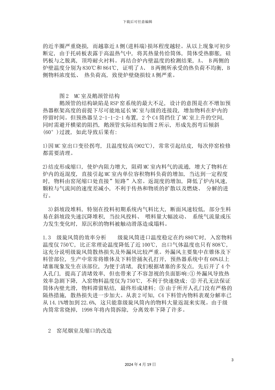 水泥工艺技术培训模板_第3页