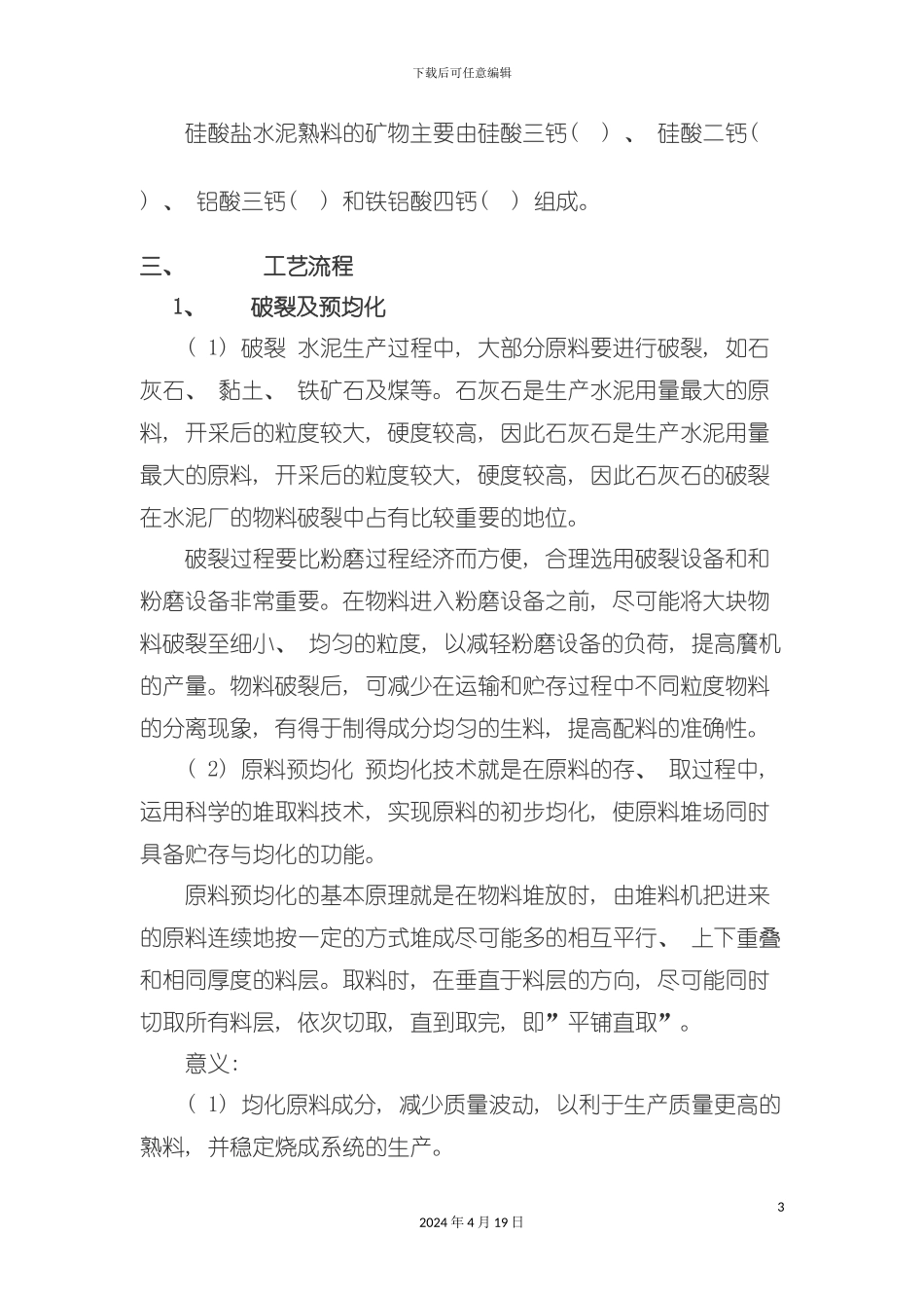 水泥工艺模板_第3页