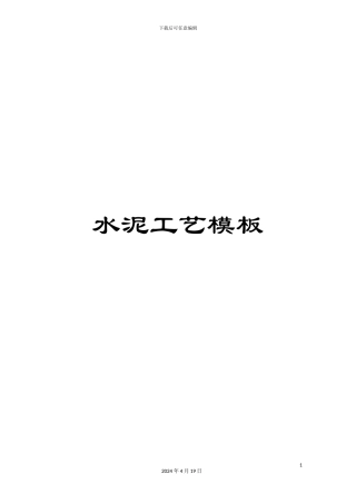 水泥工艺模板