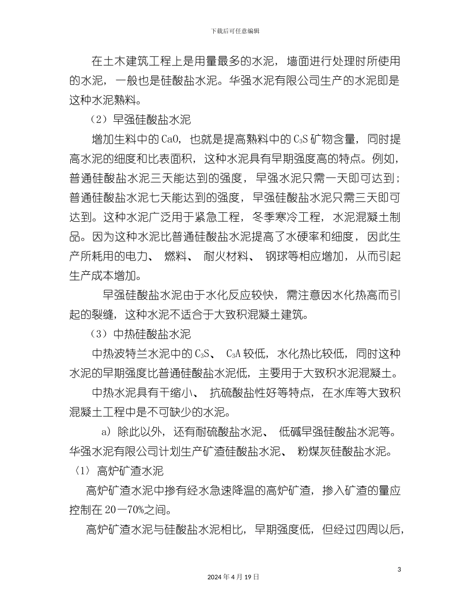 水泥工艺资料整理模板_第3页