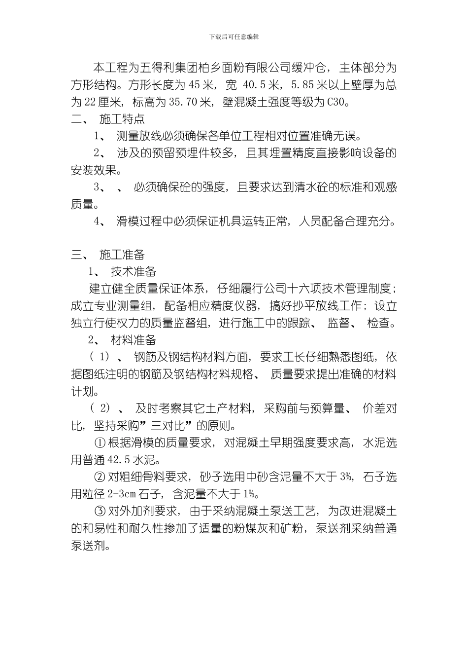 水泥库施工方案模板_第2页