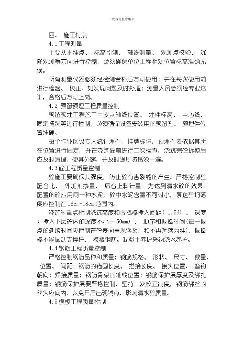 水泥库施工方案模板_第3页