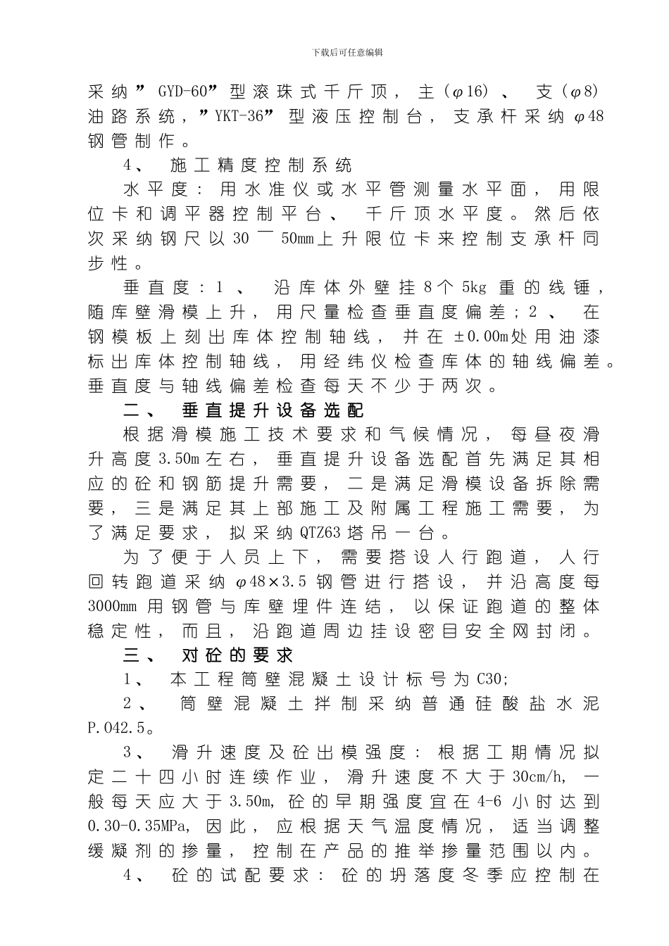 水泥库滑模施工方案模板_第2页