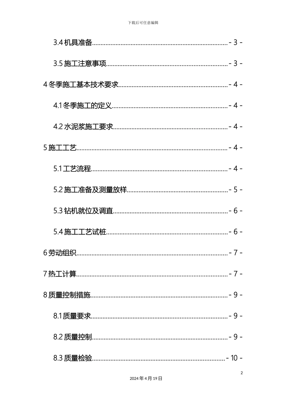 水泥搅拌桩施工方案样本_第3页