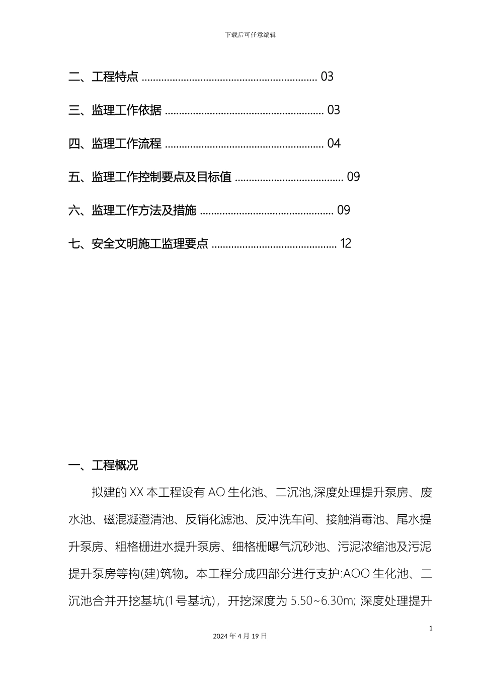 水泥搅拌桩监理细则范文_第3页