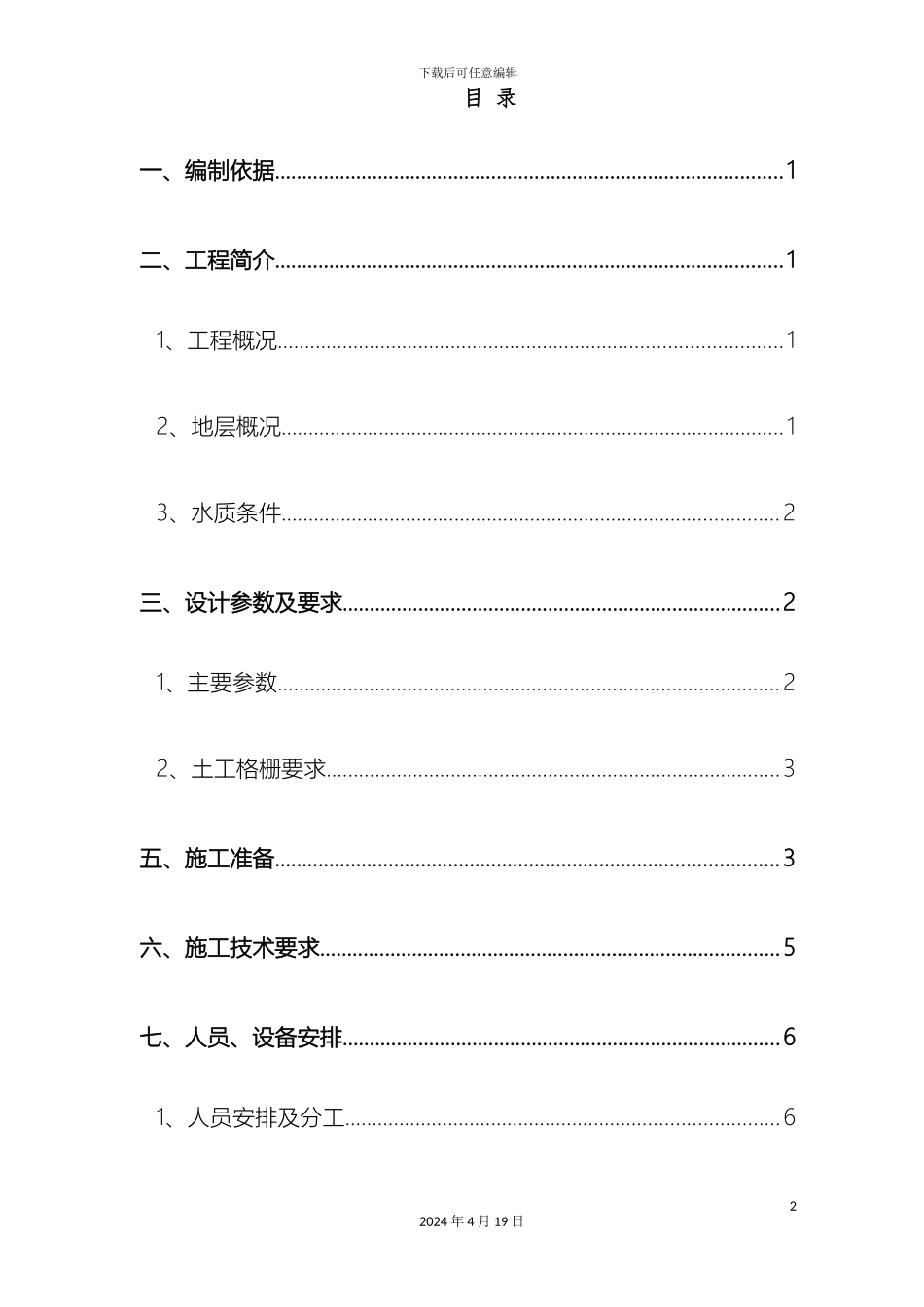 水泥搅拌桩试桩施工方案样本_第2页