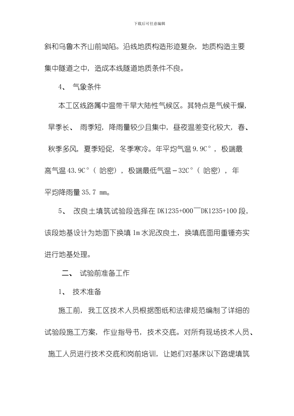 水泥改良土施工总结模板_第3页