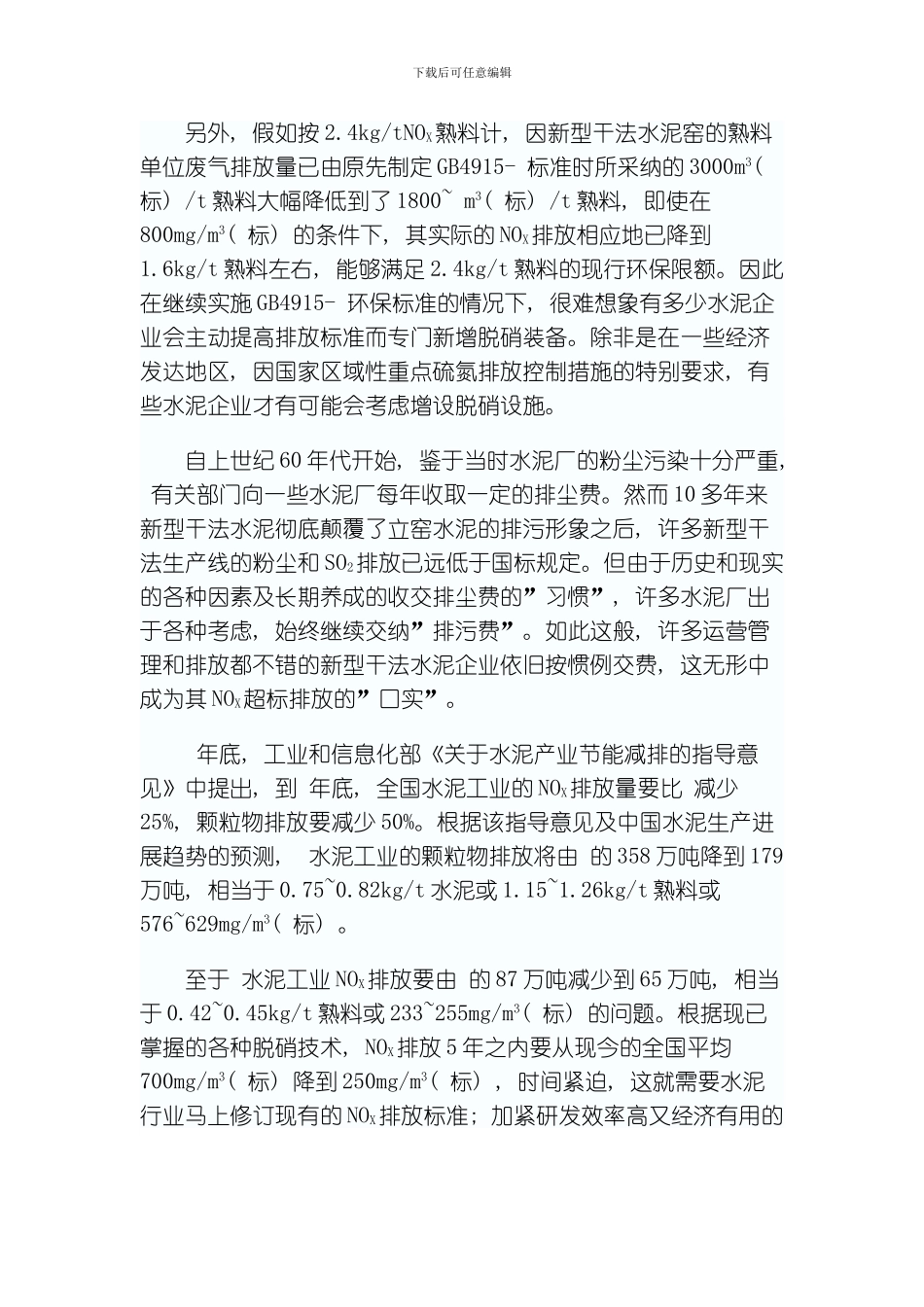 水泥新型脱硝技术降低氮氧化物排放模板_第3页