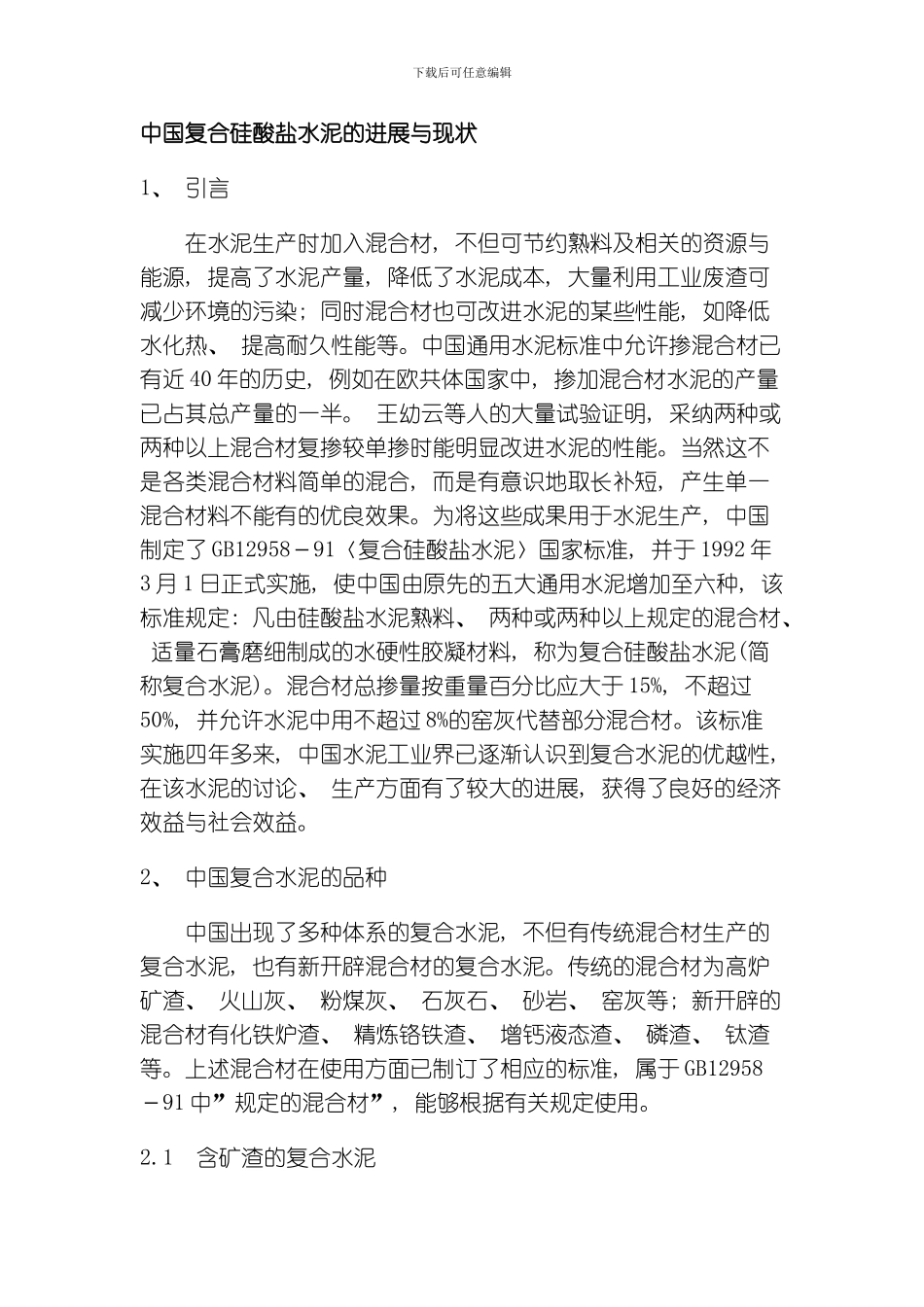 水泥新旧标准区别模板_第2页