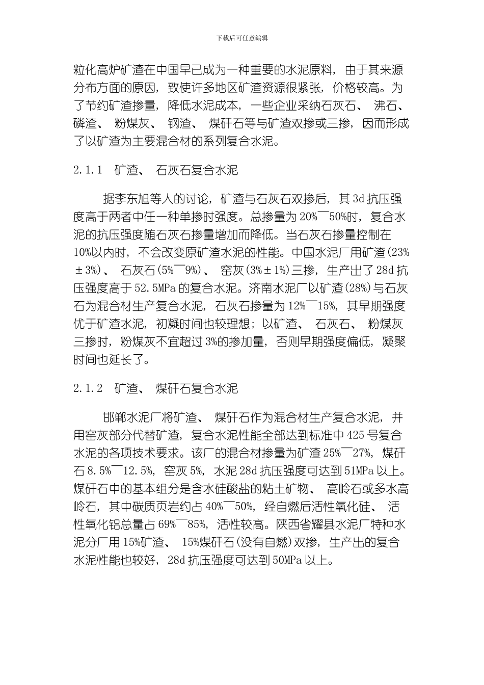 水泥新旧标准区别模板_第3页