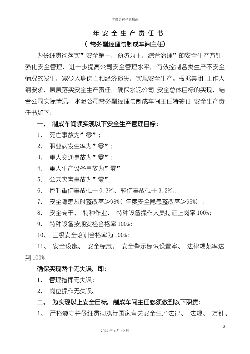 水泥有限公司安全生产责任书模板_第2页