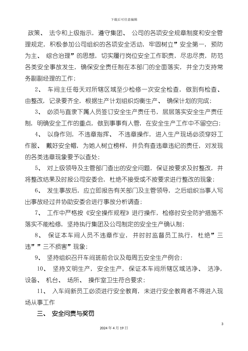 水泥有限公司安全生产责任书模板_第3页