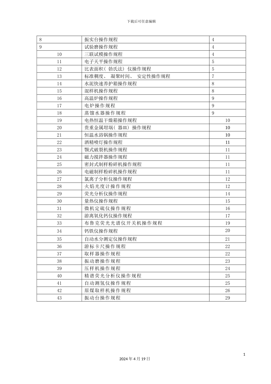 水泥检验设备操作规程汇编模板_第3页