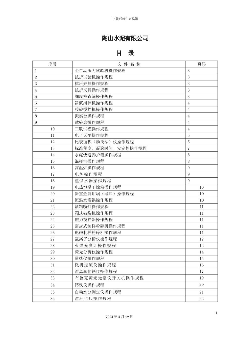 水泥检验设备操作规程汇编范文_第3页
