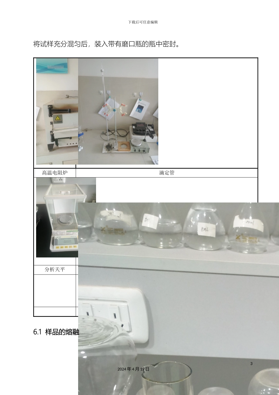 水泥氧化镁作业指导书模板_第3页