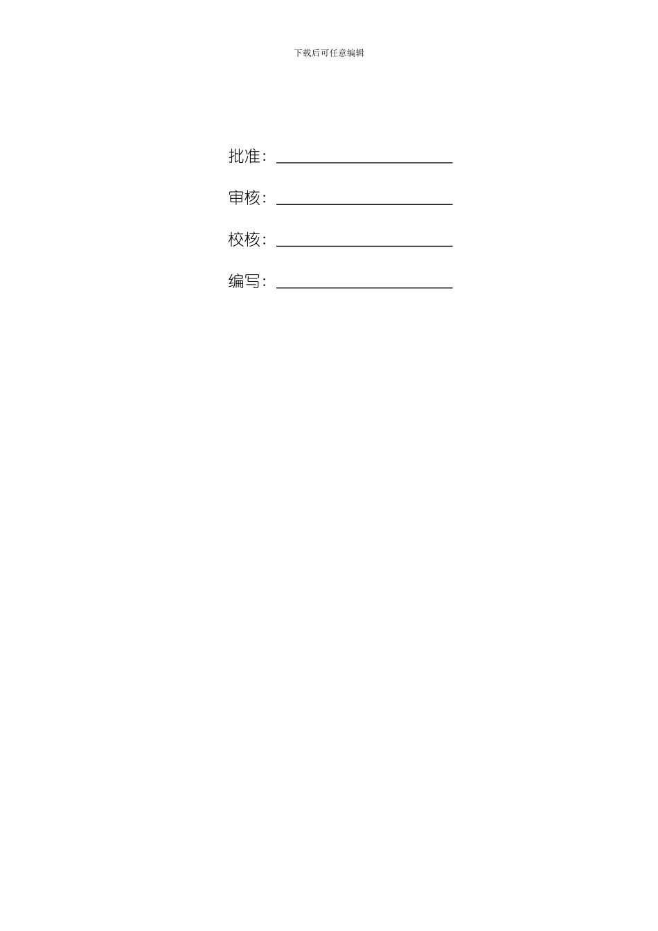 水泥浆液掺和一定比例膨胀剂水泥结石膨胀率试验研究模板_第2页