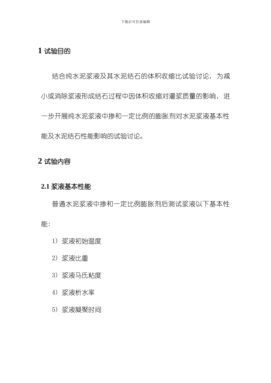 水泥浆液掺和一定比例膨胀剂水泥结石膨胀率试验研究模板_第3页
