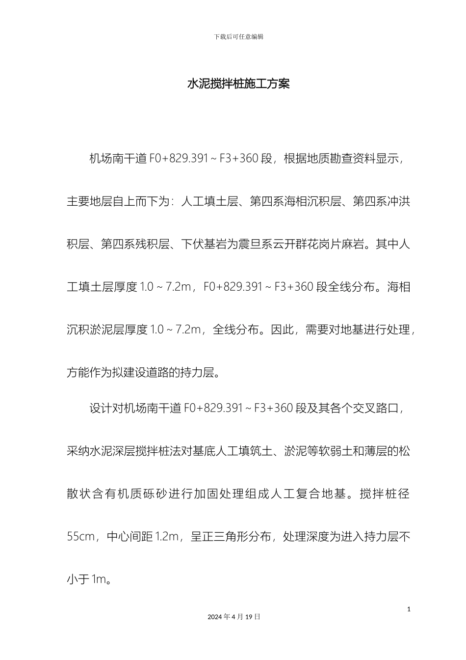 水泥深层搅拌桩施工方案样本_第3页