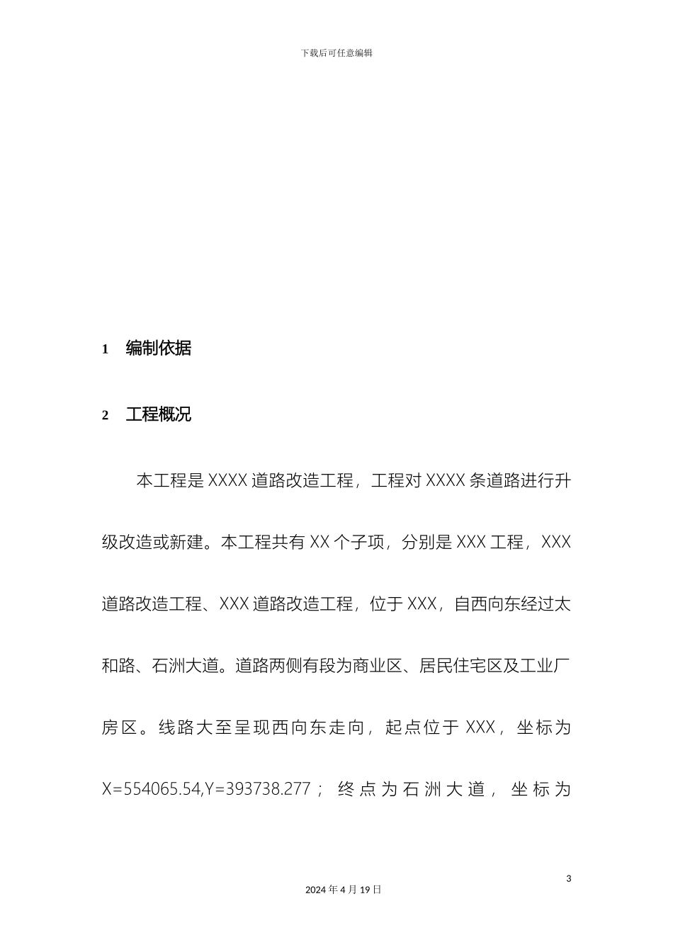 水泥混凝土旧路面拆除施工方案样版样本_第3页