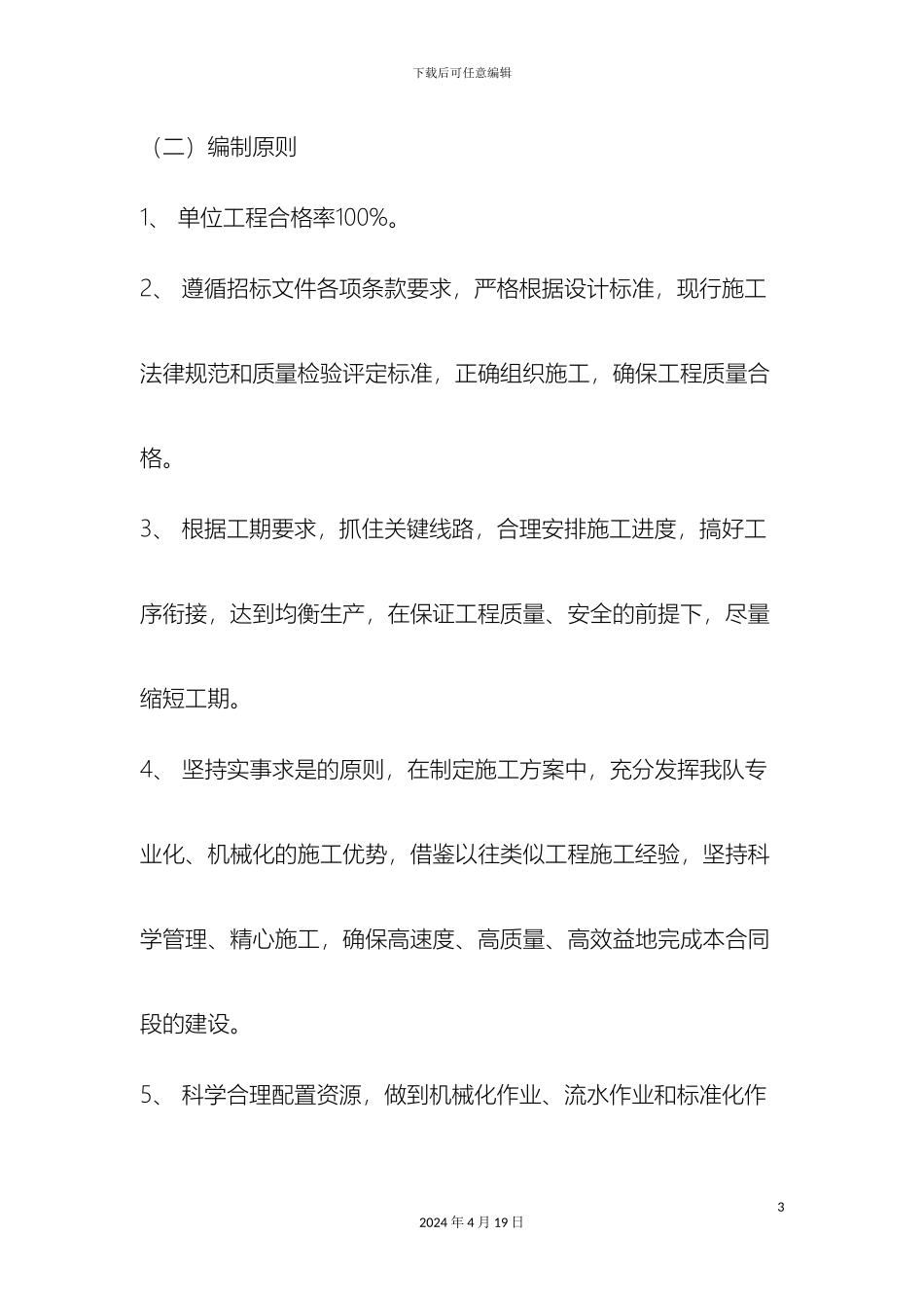 水泥混凝土路面施工方案样本_第3页