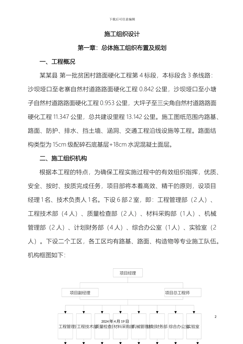 水泥混凝土路面施工组织计划一样本_第2页