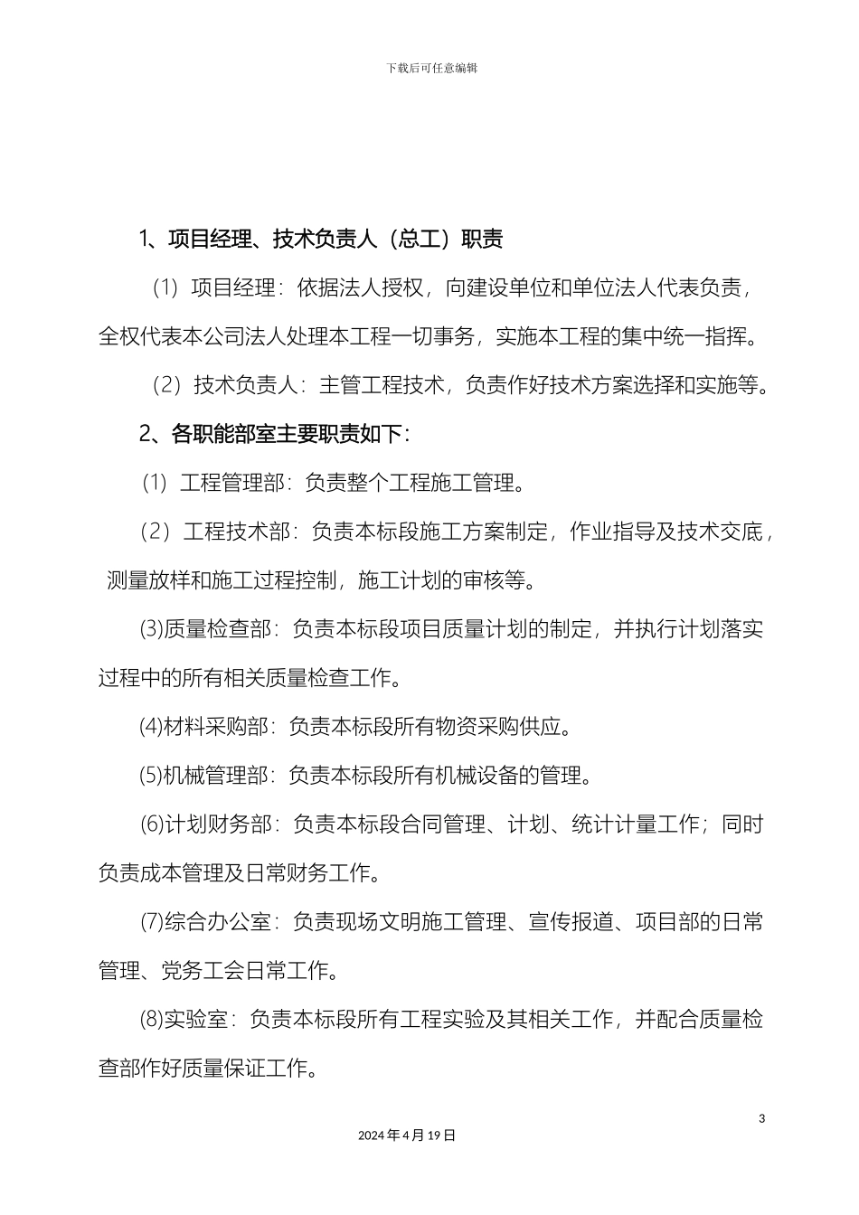 水泥混凝土路面施工组织计划一样本_第3页