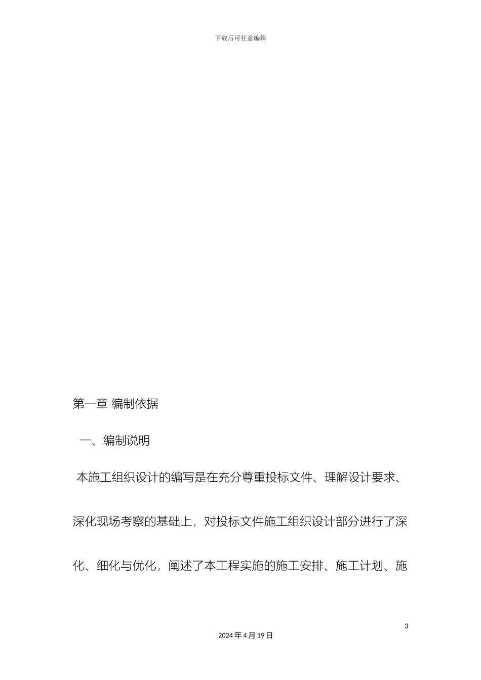 水泥混凝土路面施工组织设计样本_第3页