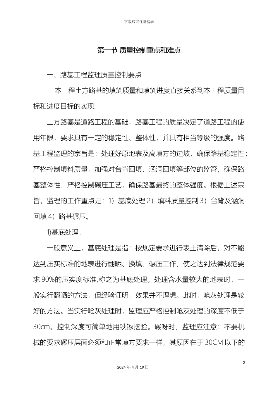 水泥混凝土路面施工质量控制要点及注意事项样本_第2页