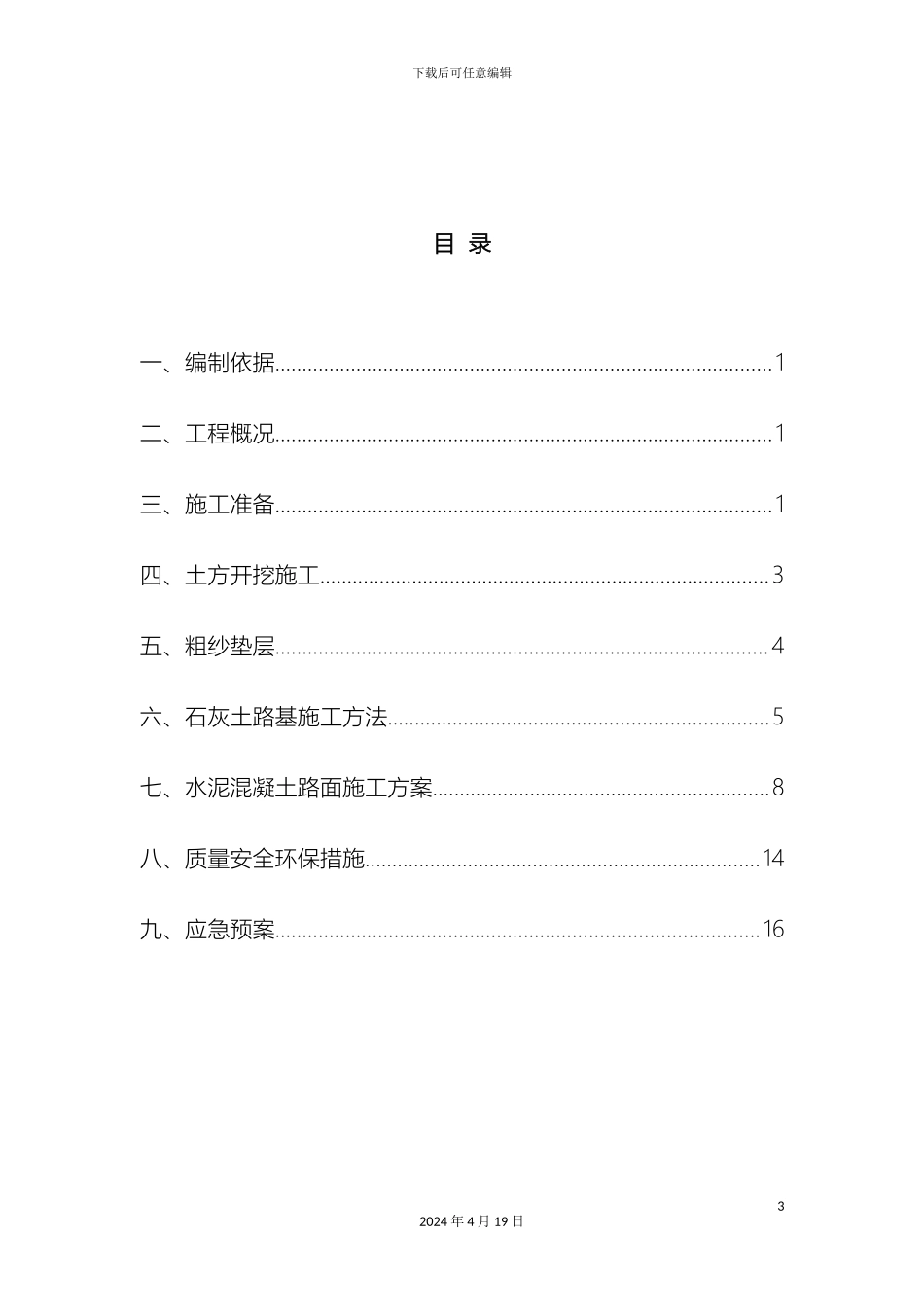 水泥混凝土道路施工方案样本_第3页