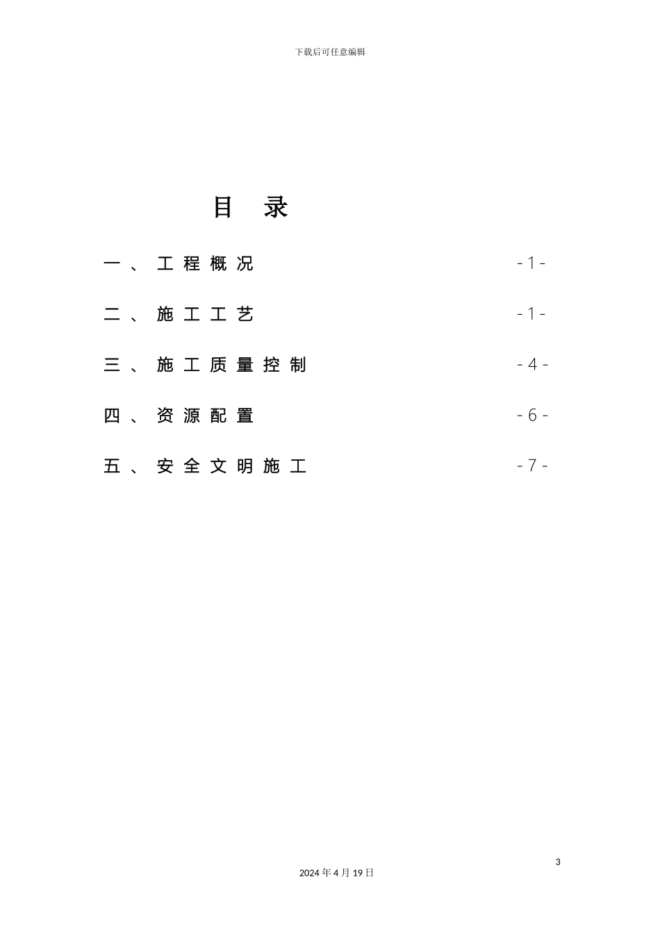 水泥混凝土路面钻孔注浆施工方案样本_第3页