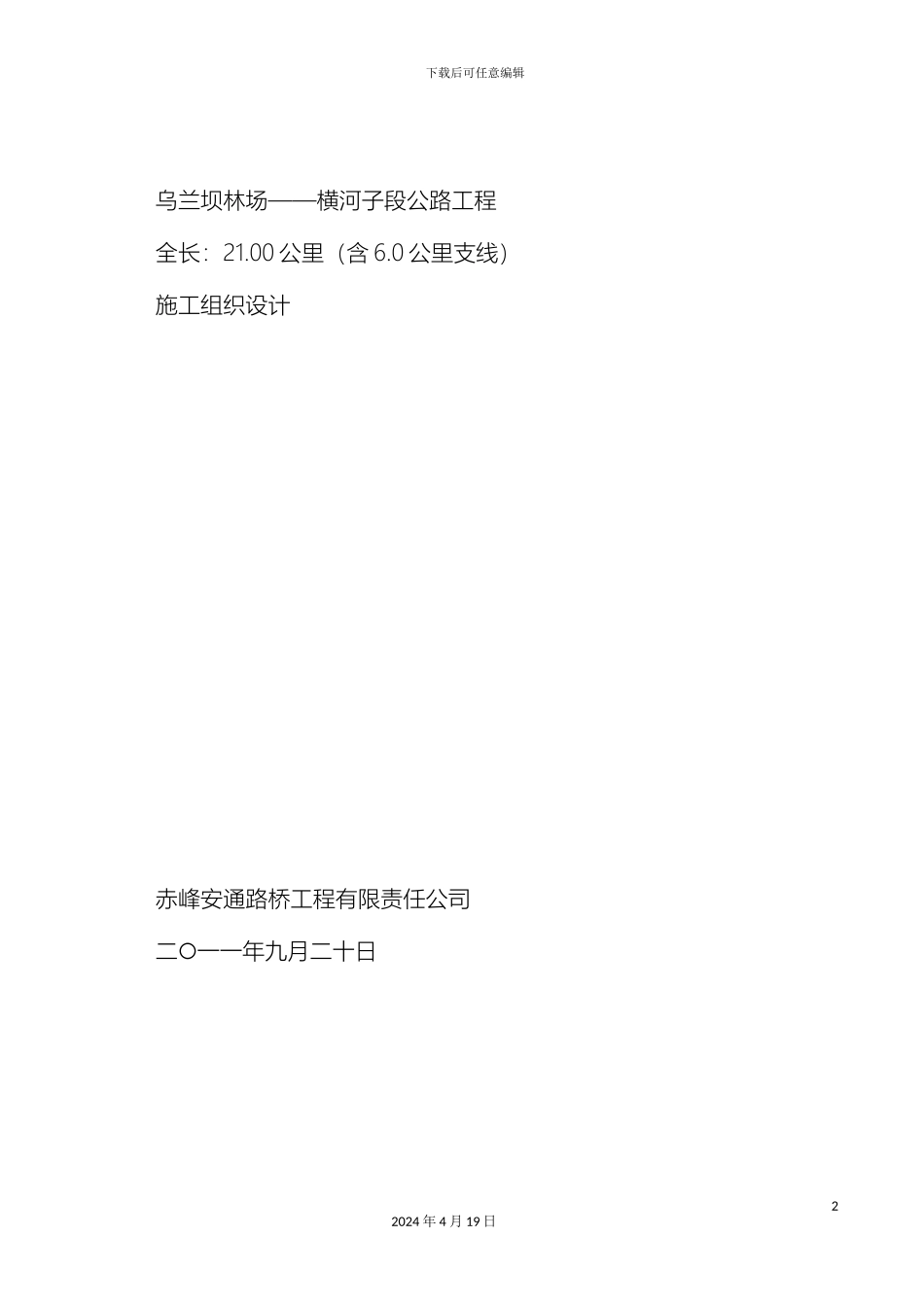 水泥混凝土道路施工组织设计范本_第2页