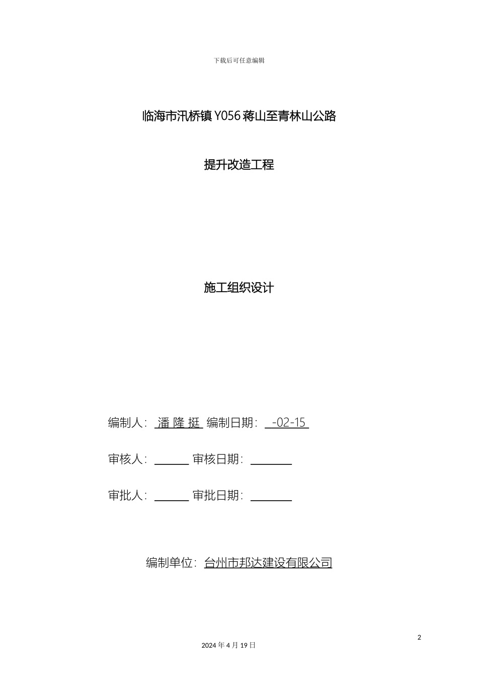水泥混凝土道路施工组织设计范文样本_第2页