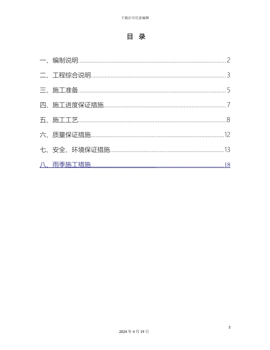 水泥石灰土垫层施工方案样本_第2页