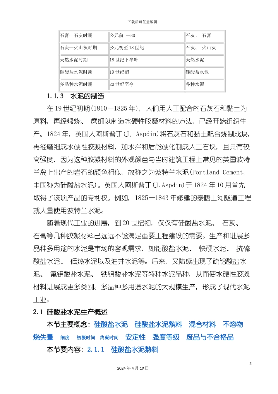 水泥生产工艺技术模板_第3页