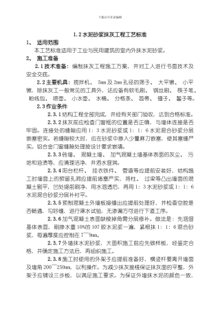 水泥砂浆抹灰工程模板