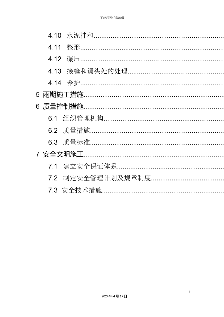 水泥石灰稳定土施工方案范文_第3页