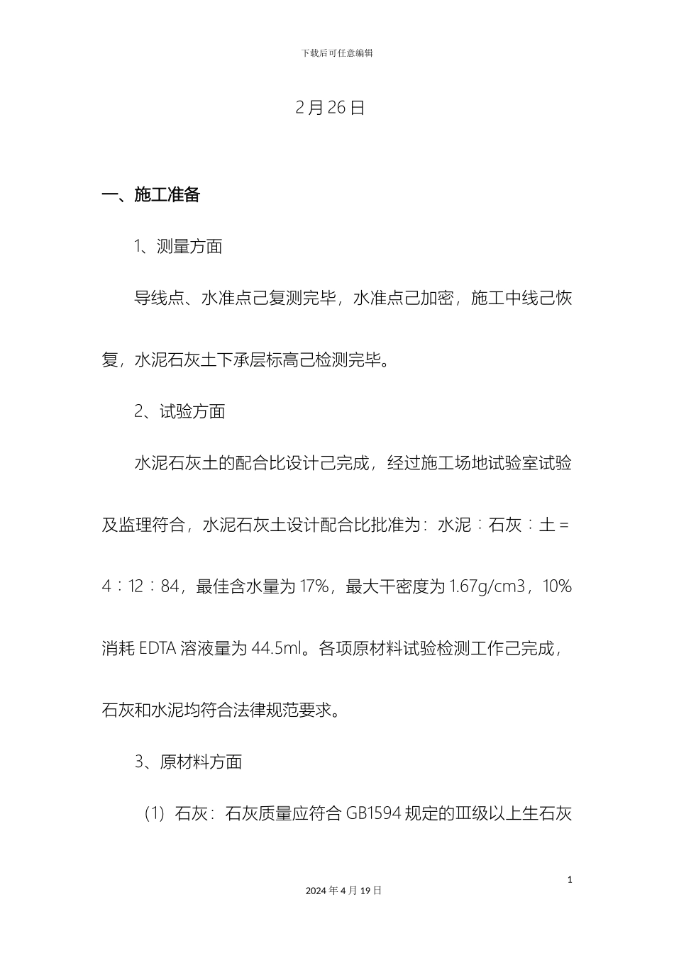 水泥石灰土底基层施工方案范文_第3页