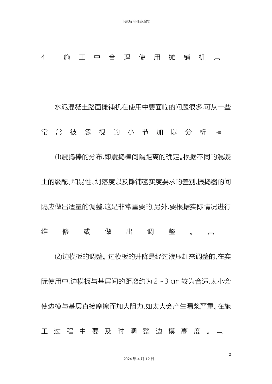 水泥砼路面施工方案样本_第2页