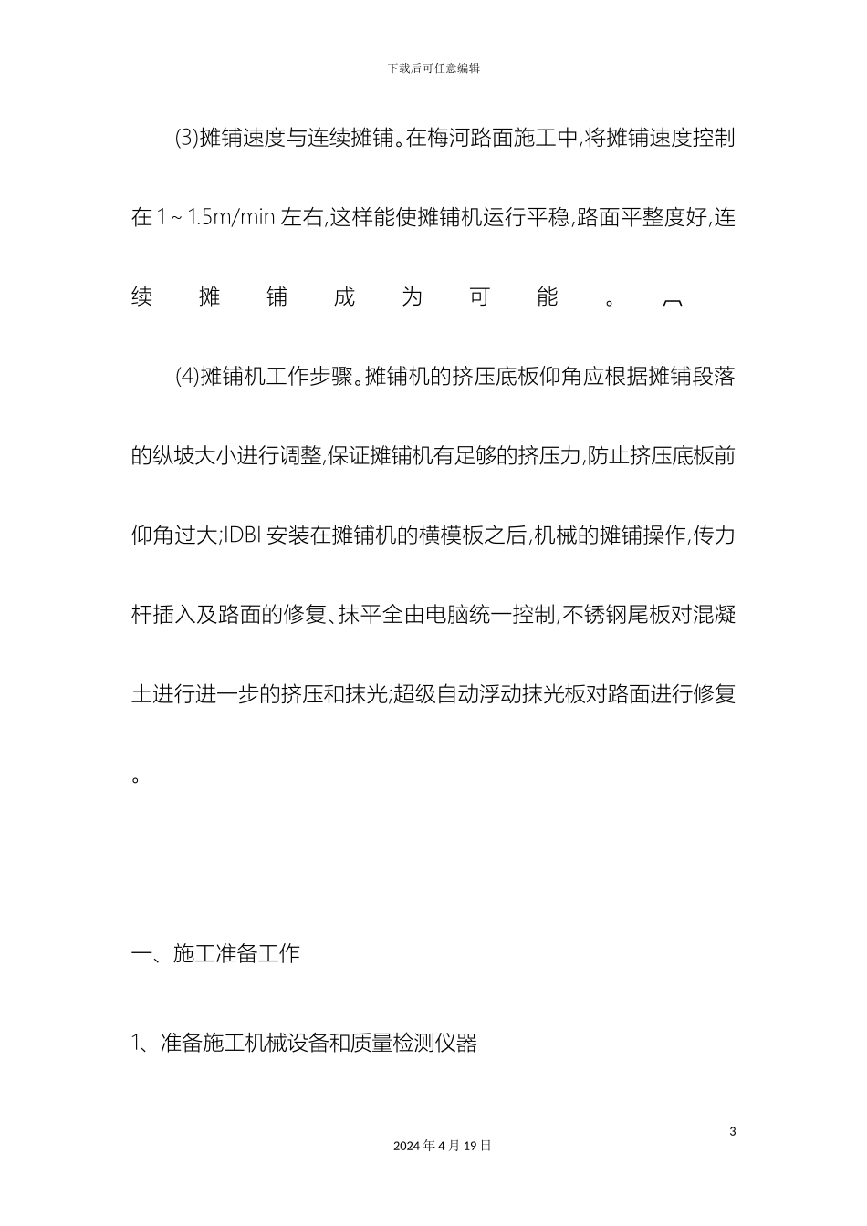 水泥砼路面施工方案样本_第3页