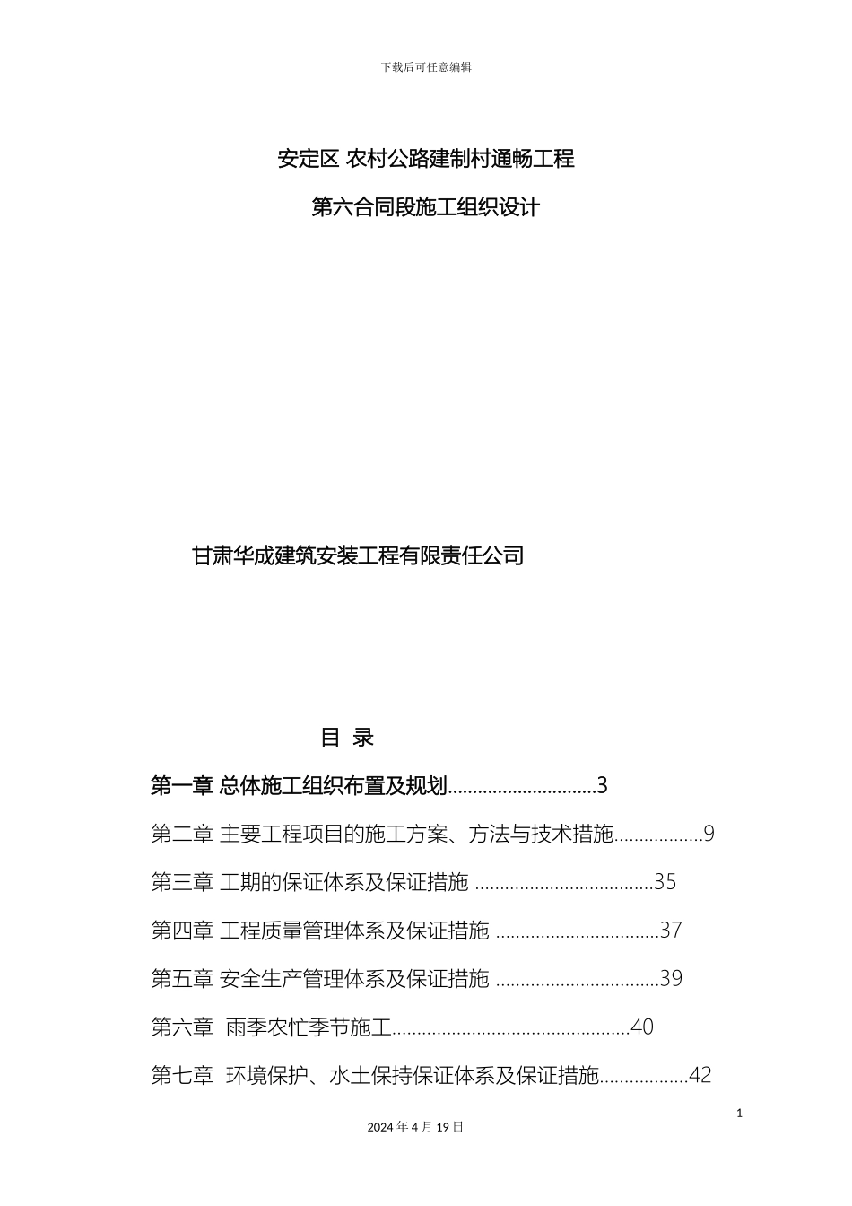 水泥砼路面施工组织设计样本_第2页
