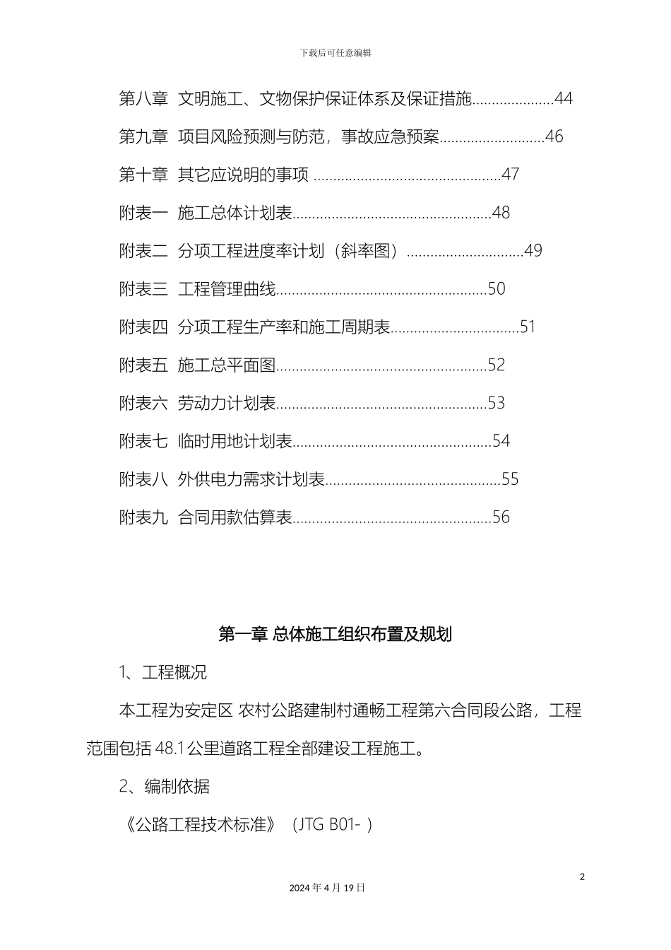 水泥砼路面施工组织设计样本_第3页
