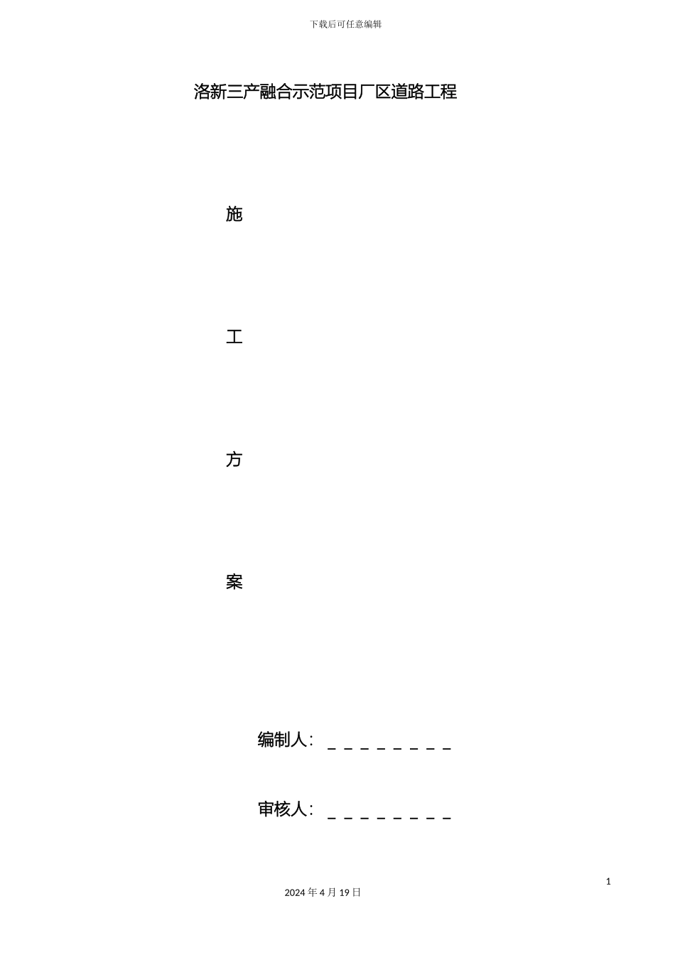 水泥砼道路施工方案样本_第2页