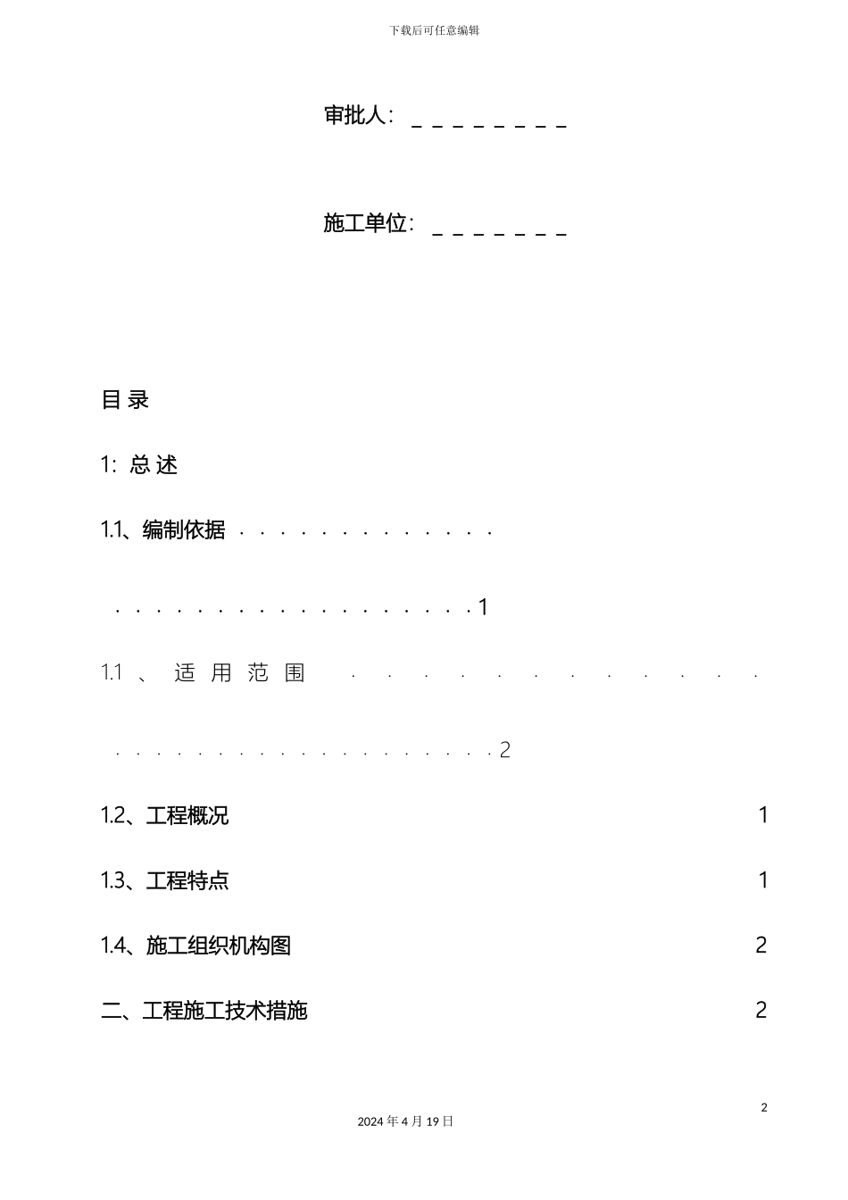 水泥砼道路施工方案样本_第3页
