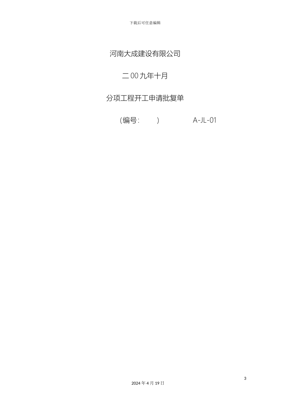 水泥稳定土基层开工报告范文_第3页