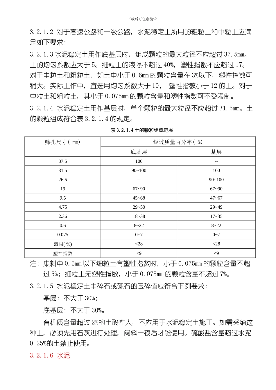水泥稳定土类基层施工工艺标准模板_第2页