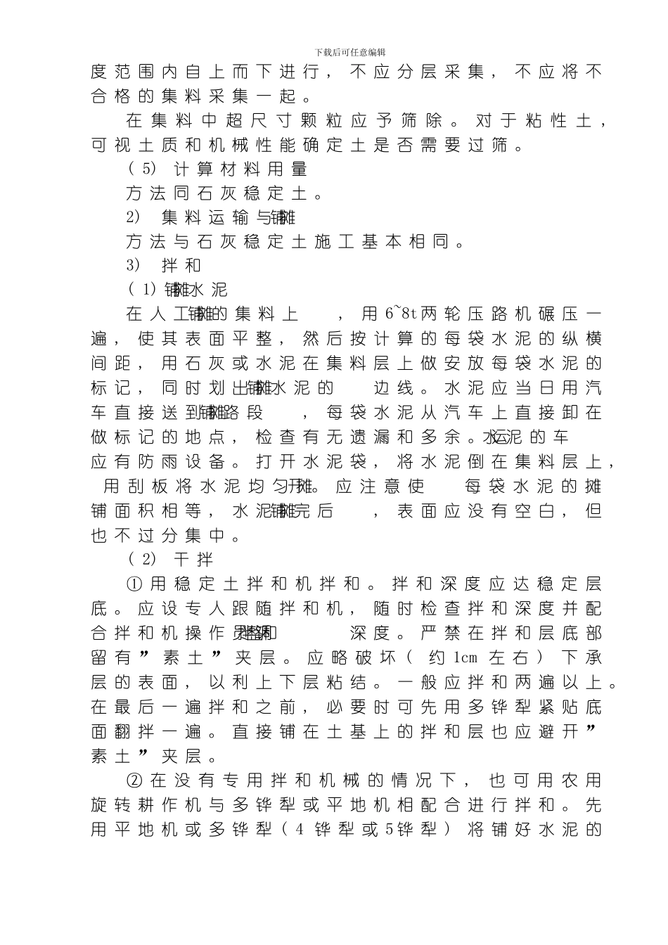 水泥稳定土基层施工组织设计方案模板_第3页