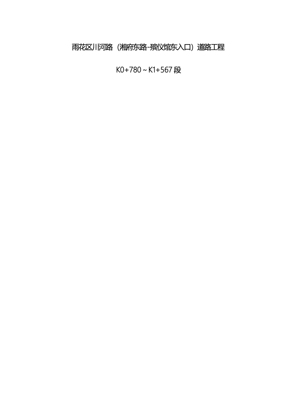 水泥稳定碎石基层专项施工方案样本_第2页