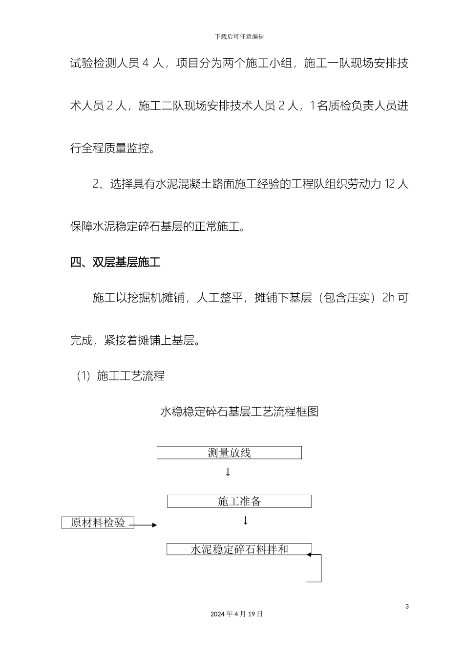 水泥稳定碎石基层施工方案..样本_第3页