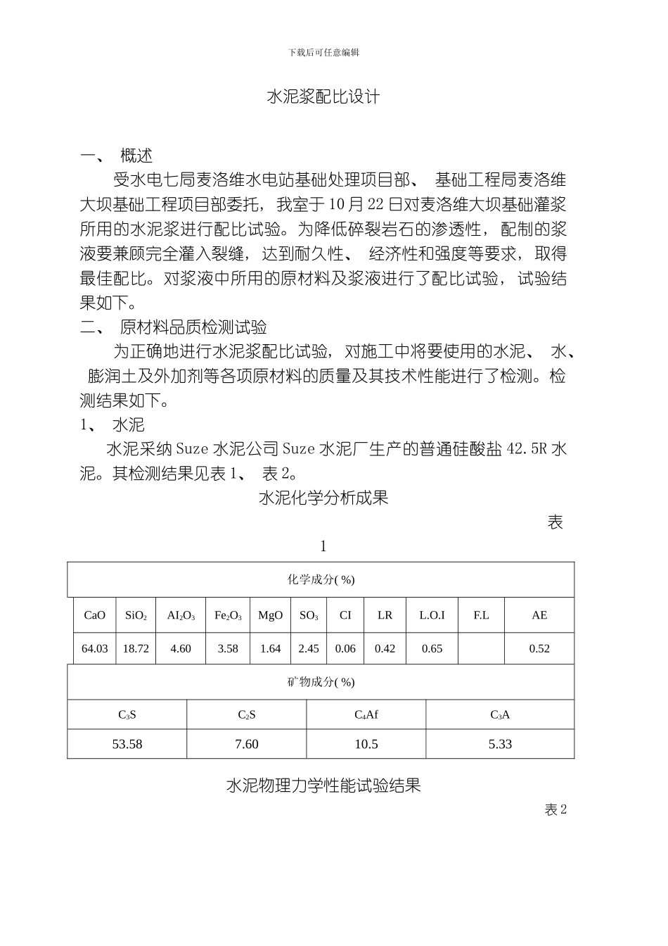 水泥稳定碎石基层施工技术探讨模板_第1页